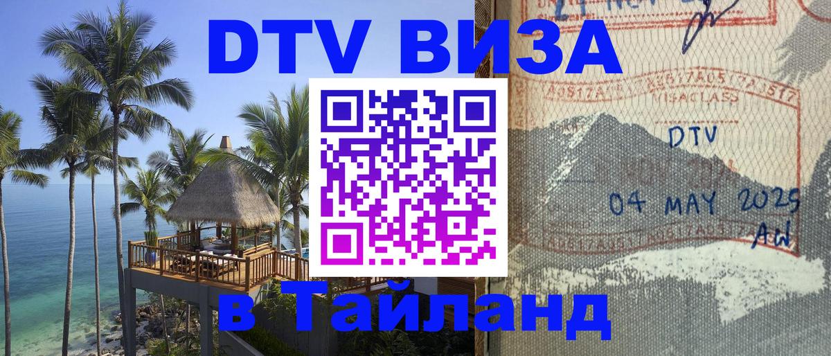 DTV Visa Thailand — прайс и условия, виза без дополнительных документов - Копенгаген  05.10.2025 